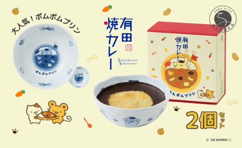 ポムポムプリン 有田焼カレー 2個セット 小サイズ サンリオ 【プレアデス】ポムポムプリン お皿 焼カレー ポムポムプリン 贈り物 ギフト ポムポムプリン サンリオ 冷凍 器 サンリオキャラクター大賞 F12-38
 1548909 - 佐賀県有田町