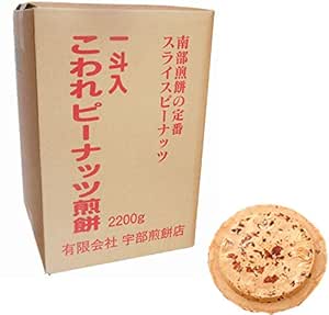 宇部煎餅店 一斗箱 こわれ煎餅 ピーナッツ 2.2kg入(缶なし) 1548930 - 岩手県久慈市