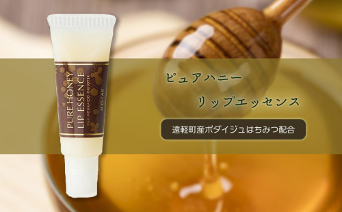 ピュアハニー リップエッセンス en01-00076 1569965 - 北海道遠軽町