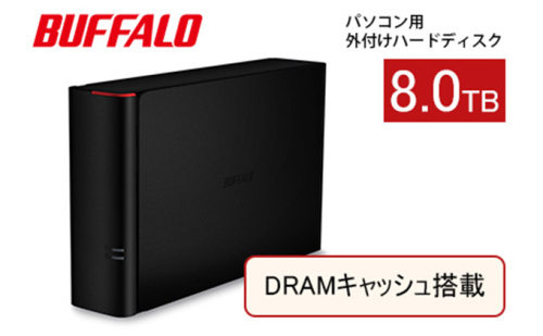 BUFFALO DRAMキャッシュ搭載 外付け ハードディスク 8TB 冷却ファン搭載 HDD USB 家電 電化製品 PC パソコン PC周辺機器 パソコン周辺機器 外付けハードディスク バッファロー 愛知 愛知県 日進市 158004 - 愛知県日進市