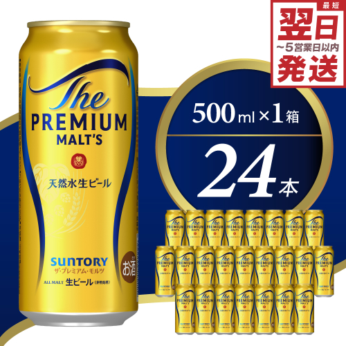 ビール ザ・プレミアムモルツ 【神泡】 プレモル  500ml × 24本  〈天然水のビール工場〉 群馬 送料無料 お取り寄せ お酒 生ビール お中元 ギフト 贈り物 プレゼント 人気 おすすめ 家飲み 晩酌 バーベキュー キャンプ ソロキャン アウトドア 県 千代田町※沖縄・離島地域へのお届け不可 159767 - 群馬県千代田町