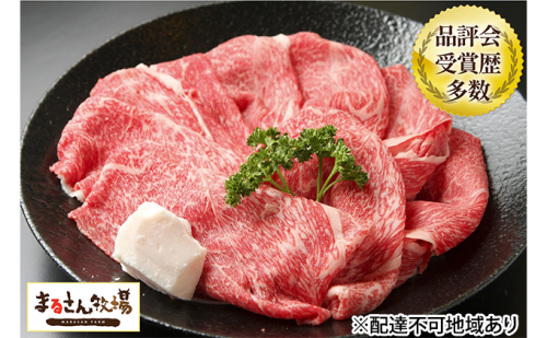 【まるさん牧場産】近江牛赤身しゃぶしゃぶ用（モモ）300g 牛肉  163208 - 滋賀県湖南市
