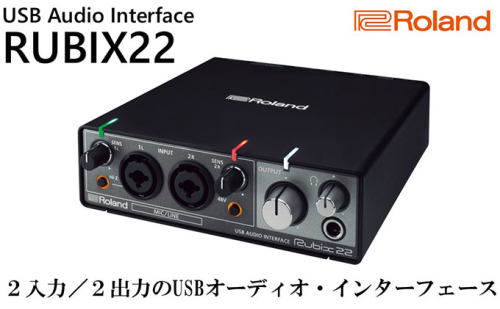 【Roland】USBオーディオインターフェース/RUBIX22【配送不可：離島】 携帯 携帯アクセサリー OA機器 タブレット PC 音響機器  170666 - 静岡県浜松市