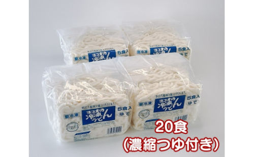 H-226 ヨコオの冷凍うどん(つゆ付き)20食 1712645 - 兵庫県たつの市