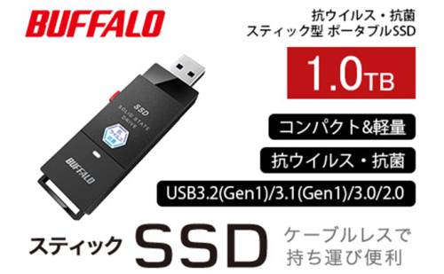 BUFFALO スティック型 SSD 1.0TB 抗ウイルス 抗菌 家電 電化製品 ポータブル USB テレビ パソコン PC周辺機器 パソコン周辺機器 外付けドライブ 録画 録画用 持ち運び コンパクト 軽量 スティック バッファロー 愛知 愛知県 日進市 171887 - 愛知県日進市