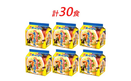 インスタント ラーメン チャルメラ ちゃんぽん 明星食品 袋麺 30食 セット インスタントラーメン 即席ラーメン 詰め合わせ インスタント食品 保存食 防災 防災グッズ  174421 - 埼玉県嵐山町