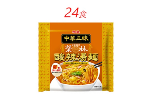 インスタント ラーメン 中華三昧 赤坂榮林 酸辣湯麺 明星食品 袋麺 24食 インスタントラーメン 即席ラーメン 詰め合わせ 油ラーメン インスタント食品 保存食 防災 防災グッズ  174424 - 埼玉県嵐山町