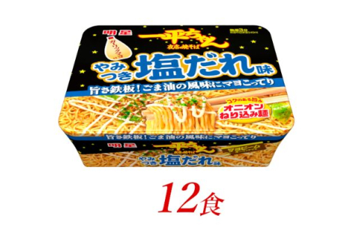 明星食品 一平ちゃん 夜店の焼そば やみつき塩だれ味 12食 カップ麺 即席めん 即席麺 やきそば 明星焼きそば インスタント焼きそば  174425 - 埼玉県嵐山町