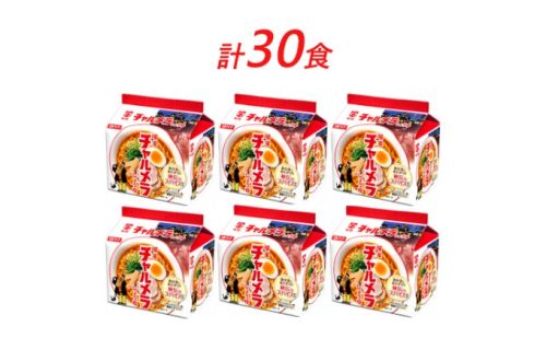 インスタント ラーメン チャルメラ しょうゆラーメン 明星食品 袋麺 30食 セット インスタントラーメン 即席ラーメン 詰め合わせ 油ラーメン インスタント食品 保存食 防災 防災グッズ  174427 - 埼玉県嵐山町