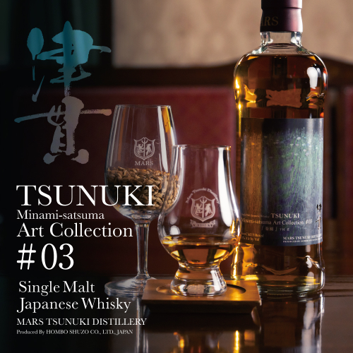 【マルス津貫蒸溜所】シングルモルト津貫 Minami-satsuma Art Collection #03（700ml） 数量限定 本坊酒造 ウイスキー ウィスキー 51% 51度 アートコレクション 下村貢 鹿児島県南さつま市 お酒 洋酒 モルト マルス 1751059 - 鹿児島県南さつま市