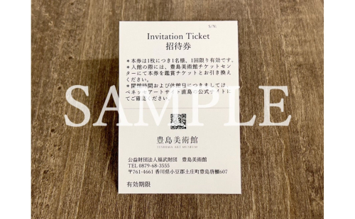 【 小豆島 】豊島美術館鑑賞券(引換券) ペアチケット 美術館 チケット 鑑賞 アート アート作品 豊島 香川 香川県 土庄 土庄町 1757162 - 香川県土庄町