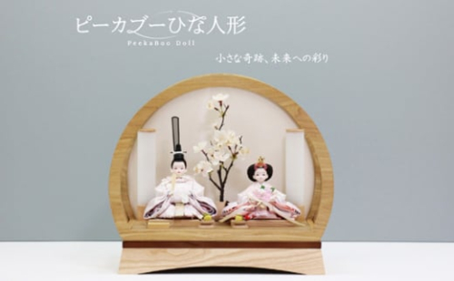No.798 ピーカブーひな人形 春小町ウッドドームケース / ひなまつり お雛さま 雑貨 置物 茨城県 1757265 - 茨城県坂東市