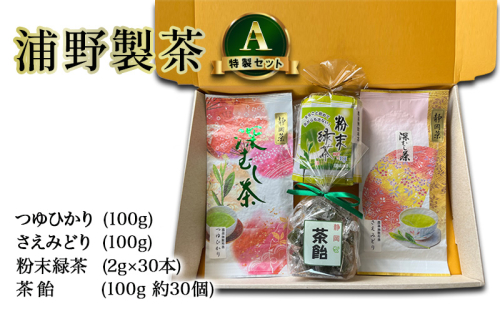 【 静岡茶 】 浦野製茶 特製セット A　【新茶つゆひかり(100g)　新茶さえみどり(100g)　粉末緑茶(2g×30本)　茶飴(100g 約30個)】  茶 お茶 緑茶 日本茶 茶葉 粉末 国産 静岡県産 袋井市 1757273 - 静岡県袋井市
