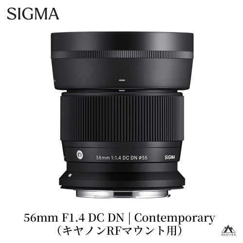 SIGMA 56mm F1.4 DC DN | Contemporary（数量限定）【キヤノンRFマウント用】 1780118 - 福島県磐梯町