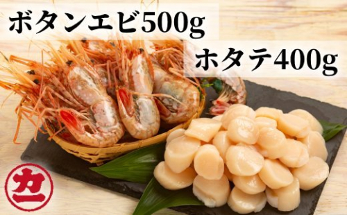 24-59 オホーツク産ホタテ(400g)とぼたん海老(500g)セット 178849 - 北海道紋別市