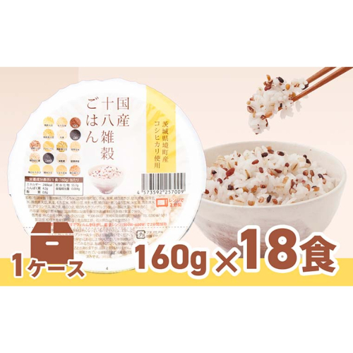 K1940【2025年8月内発送】境町産こしひかり使用 国産十八雑穀ごはん ヘルシー パックライス 160g×18個 178871 - 茨城県境町