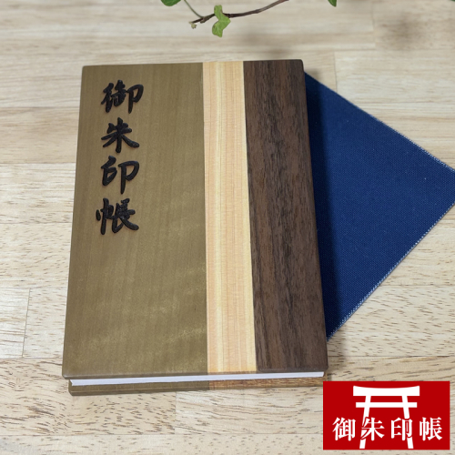 御朱印帳【 茨城県 日立市 】 1795546 - 茨城県日立市