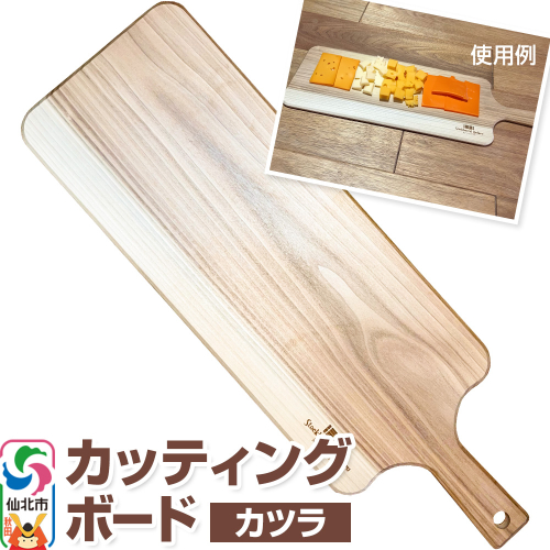 カッティングボード(カツラ) 1797076 - 秋田県仙北市