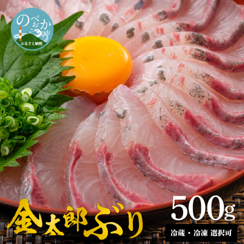 鰤屋金太郎【冷蔵】ぶりスキンレスロイン500g N018-YZA0404_1 182942 - 宮崎県延岡市