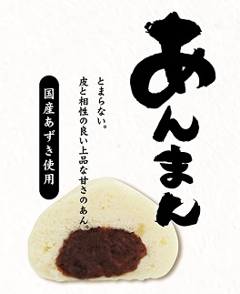 あんまん　12個入り[G4599] 1833278 - 福岡県福津市