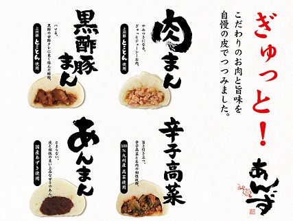 肉まんバラエティーセット　12個入り（豚まん・黒酢豚まん・辛子高菜まん・あんまん　各3個入り）[G4603] 1833282 - 福岡県福津市