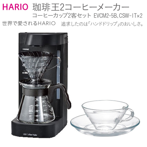 HARIO V60 珈琲王2コーヒーメーカー・コーヒーカップ2客セット [EVCM2‐5B][CSW-1T]｜ハリオ 耐熱 ガラス キッチン 日用品 キッチン用品 日本製 おしゃれ かわいい 珈琲王 ドリッパー ドリップ コーヒーメーカー コーヒーカップ_BE51 184068 - 茨城県古河市