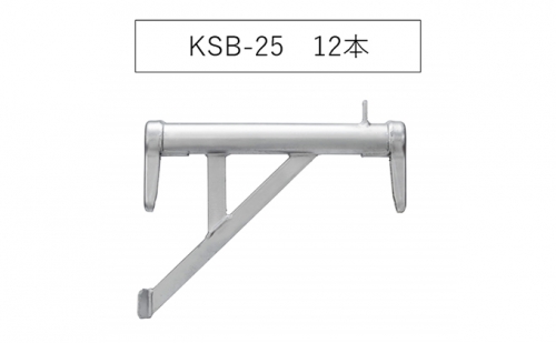 ブラケット250 KSB-25 KRH 足場 184106 - 岐阜県輪之内町