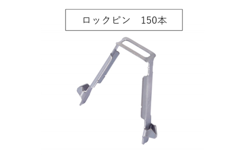 ロックピン KN-2(150個) KRH 足場 184107 - 岐阜県輪之内町