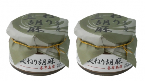【喜界島産100%】ねり胡麻(ペースト) 100g×2 184510 - 鹿児島県喜界町