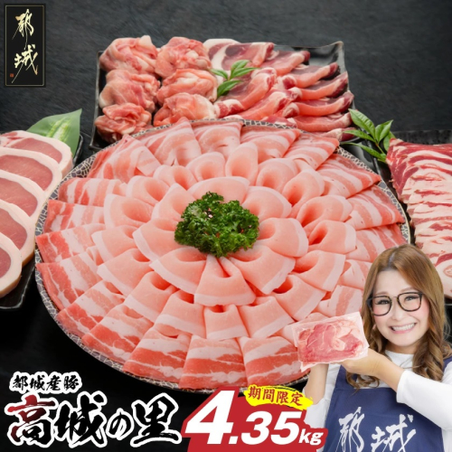「高城の里」わくわく4.1kgセット(真空)_22-8401-s 185487 - 宮崎県都城市