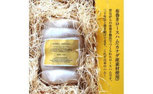 ハム 布巻き ロースハム 特大 800g ギフト カナダ産素材使用 つまみ おつまみ 贈答 贈答品 贈り物 プレゼント 熟成 熟成肉 加工肉 おかず 惣菜 豚 豚肉 肉 お肉 ポーク 冷蔵 冷蔵配送 愛知 愛知県 日進市　配送不可：離島 1860020 - 愛知県日進市