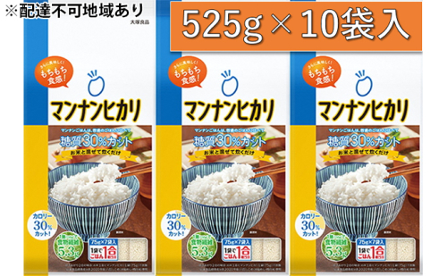 大塚食品マンナンヒカリ 525g（75g×7袋）×10袋入 加工食品 米粒状加工食品  186601 - 滋賀県湖南市