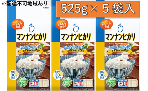 大塚食品マンナンヒカリ 525g（75g×7袋）×5袋入 加工食品 米粒状加工食品  186603 - 滋賀県湖南市