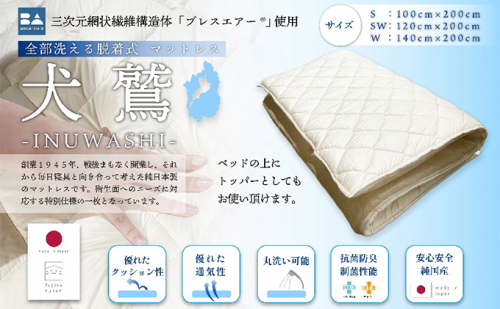 全部洗える制菌敷布団「犬鷲」ダブル 近江布団 寝具 敷き布団  186786 - 滋賀県米原市