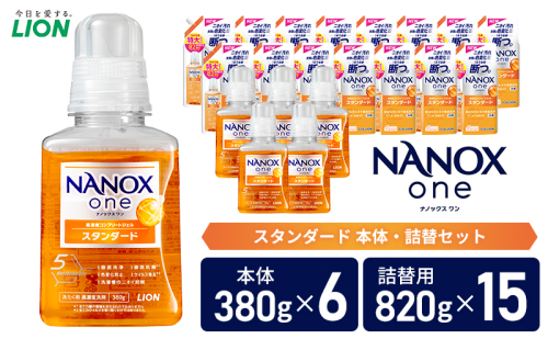 洗剤 ナノックス NANOX one スタンダード 本体 詰替 3個 セット 洗濯 洗濯洗剤 洗濯用洗剤 液体洗剤 日用品 消耗品 詰め替え 除菌 消臭 抗菌 ギフト 石鹸 衣類用 特大 お得用 詰め合わせ  18882 - 千葉県市原市