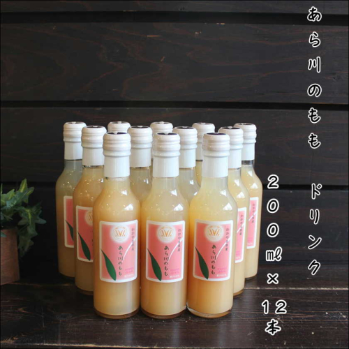 あら川の桃 60%果実入りドリンク200ml×12本 189699 - 和歌山県御坊市