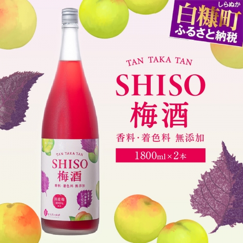 鍛高譚（たんたかたん）の梅酒[1800ml]【2本セット】【白糠町】 1898 - 北海道白糠町
