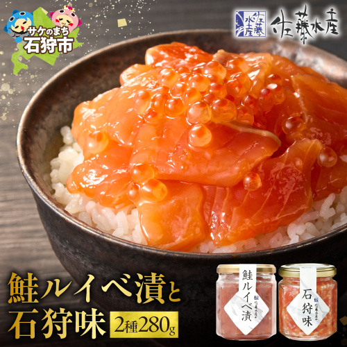 佐藤水産 石狩味と鮭ルイベ漬 190696 - 北海道石狩市