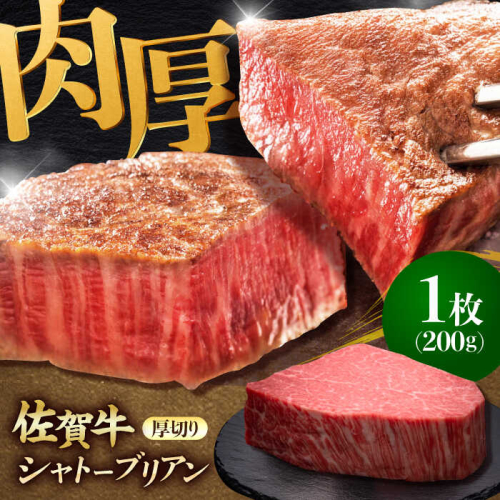 佐賀牛ヒレシャトーブリアン　200g×1枚 吉野ヶ里町/久田精肉店 [FDN005] 1910557 - 佐賀県吉野ヶ里町