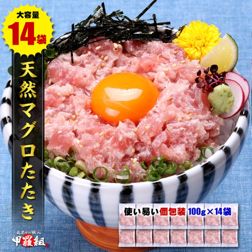 a10-1054 ねぎとろ100g14P 191390 - 静岡県焼津市