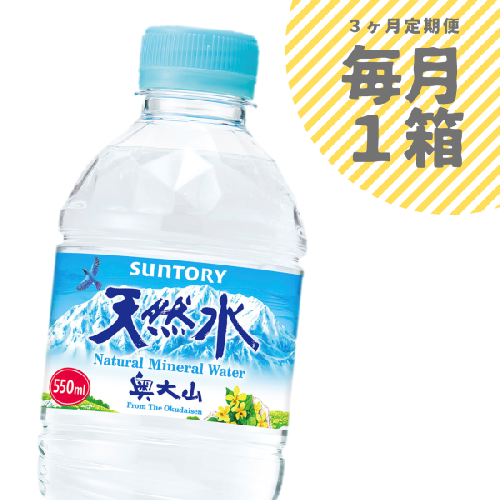 【定期便全3回】サントリー天然水 1箱×3ヶ月 / 奥大山 550ml 計72本 ミネラルウォーター PET 0704 191416 - 鳥取県江府町