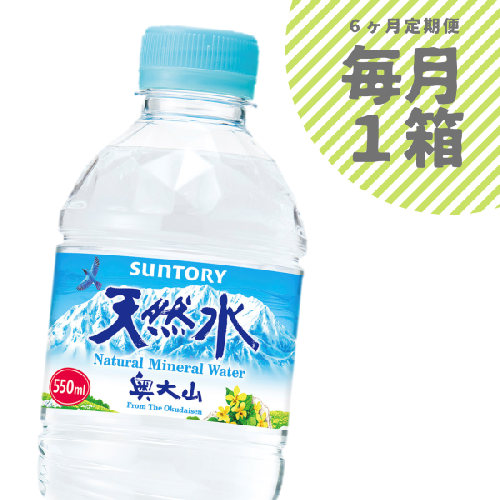 【定期便6回】サントリー天然水 1箱×6ヶ月 / 奥大山 ミネラルウォーター 軟水 550ml PET 0656 191628 - 鳥取県江府町