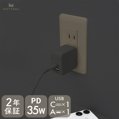 MOTTERU(モッテル) AC充電器 PD35W USB-C 1ポートUSB-A 1ポート 折りたたみ式プラグ 急速充電 PSE適合製品 2年保証(MOT-ACPD35WU1)　スモーキーブラック【充電 タイプC 神奈川県 海老名市 】 1917019 - 神奈川県海老名市