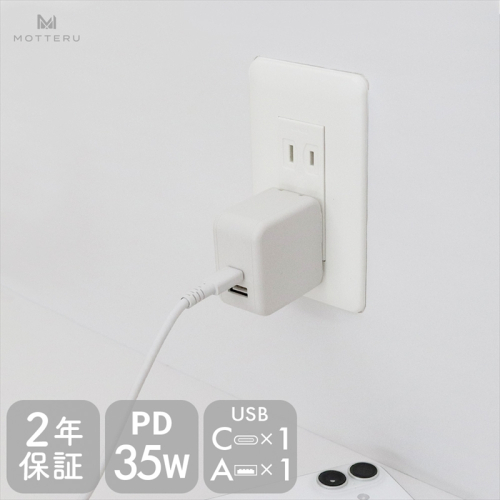 MOTTERU(モッテル) AC充電器 PD35W USB-C 1ポートUSB-A 1ポート 折りたたみ式プラグ 急速充電 PSE適合製品 2年保証(MOT-ACPD35WU1)　エアリーホワイト【充電 タイプC 神奈川県 海老名市 】 1917039 - 神奈川県海老名市