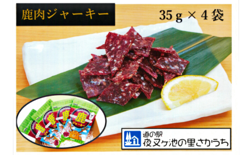 【高たんぱく】【低脂肪】国産ジビエのおつまみ　鹿肉ジャーキーセット 肉の加工品 鉄分 たんぱく質 低脂質 小分け  192821 - 岐阜県揖斐川町