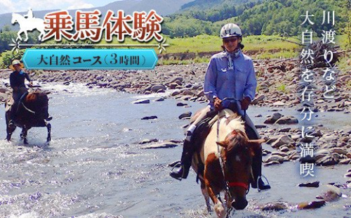 乗馬体験<大自然コース> en01-00061 194988 - 北海道遠軽町