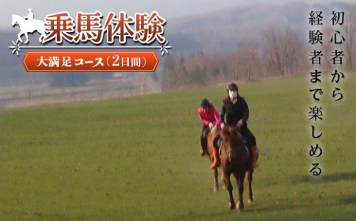 乗馬体験<大満足コース> en01-00063 194990 - 北海道遠軽町