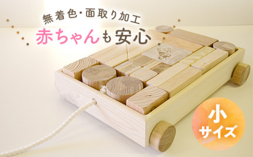 積木(小) en01-00180 195015 - 北海道遠軽町