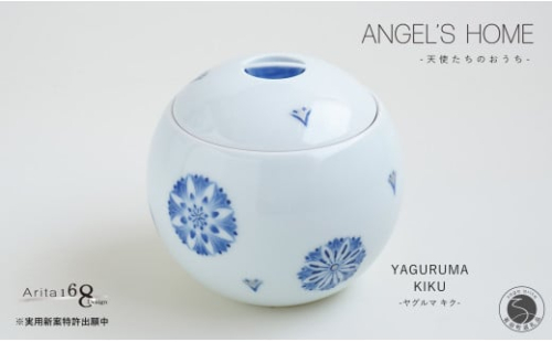 有田焼 Angel’s home 天使たちのおうち YAGURUMA KIKU -ヤグルマ キク-【よう楽庵・たかす】丸型 ペット 骨壺 小型犬 犬骨壺 猫骨壺 動物骨壺 仏具 ミニ 骨壺 メモリアルポット A170-19 1966315 - 佐賀県有田町