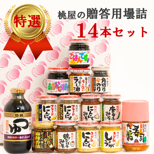 AX018-2 贈答用壜詰14品ギフトセット4 1966700 - 埼玉県春日部市
